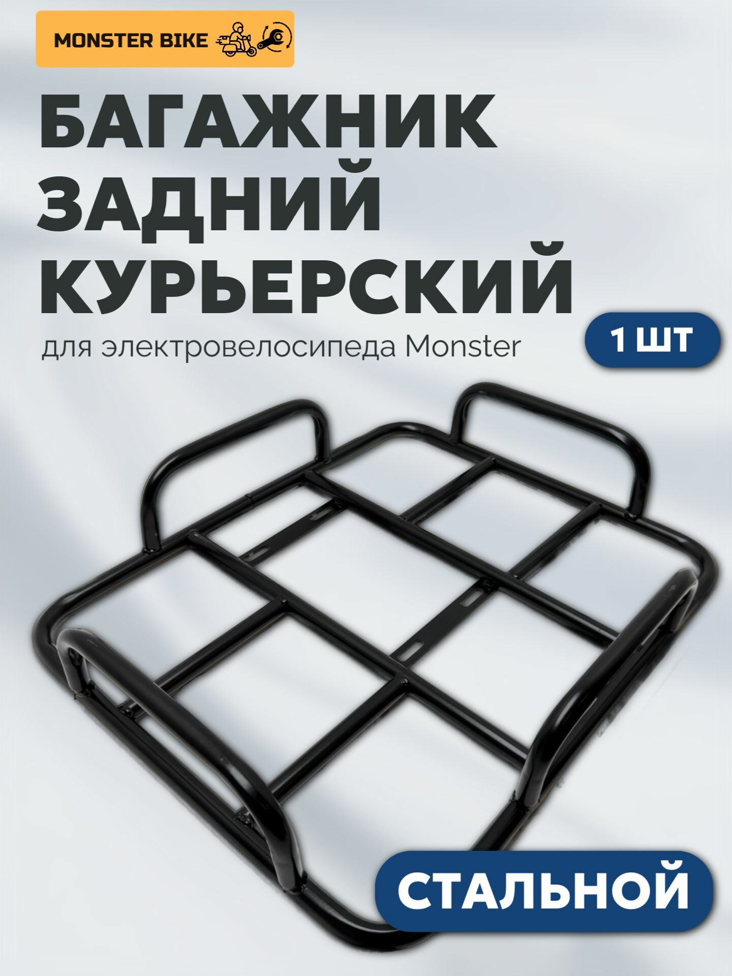 Багажник курьерский сварной для электровелосипеда