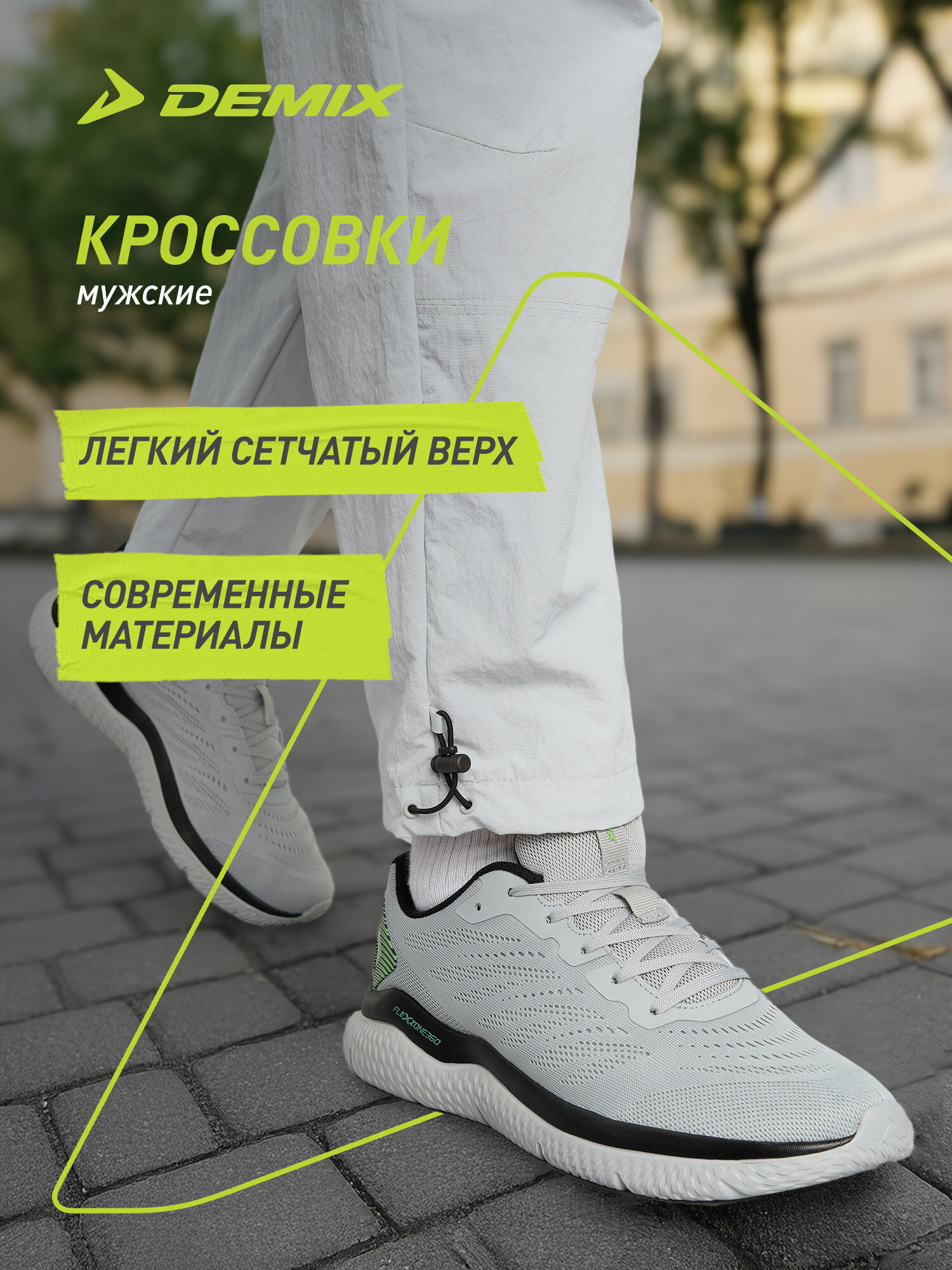 Кроссовки Demix MAGUS TR 2 M