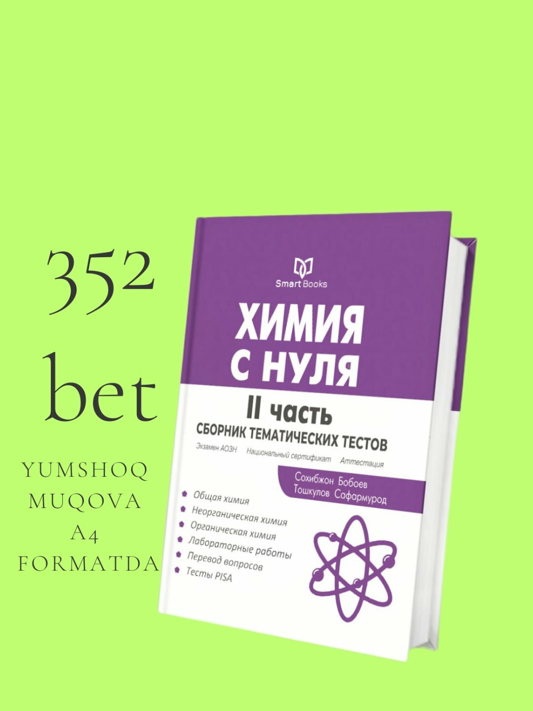 Учебник "Химия с нуля", 2 часть, для абитуриентов, с цветными иллюстрациями — фото 1