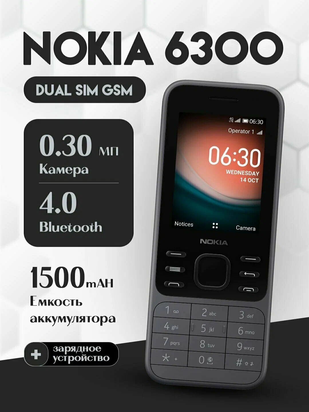 Nokia 6300 – Классический и прочный кнопочный телефон недорого