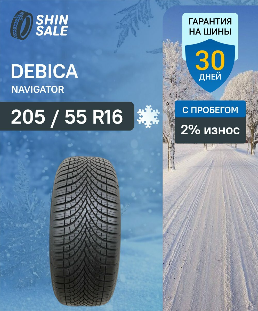 Зимние шины нешипованные Debica Navigator 205/55 R16 2.0% износ T0130580