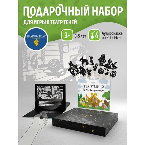 фото Подарочный набор театр теней shadow play "русские народные сказки" (колобок, теремок и курочка ряба) настольная игра