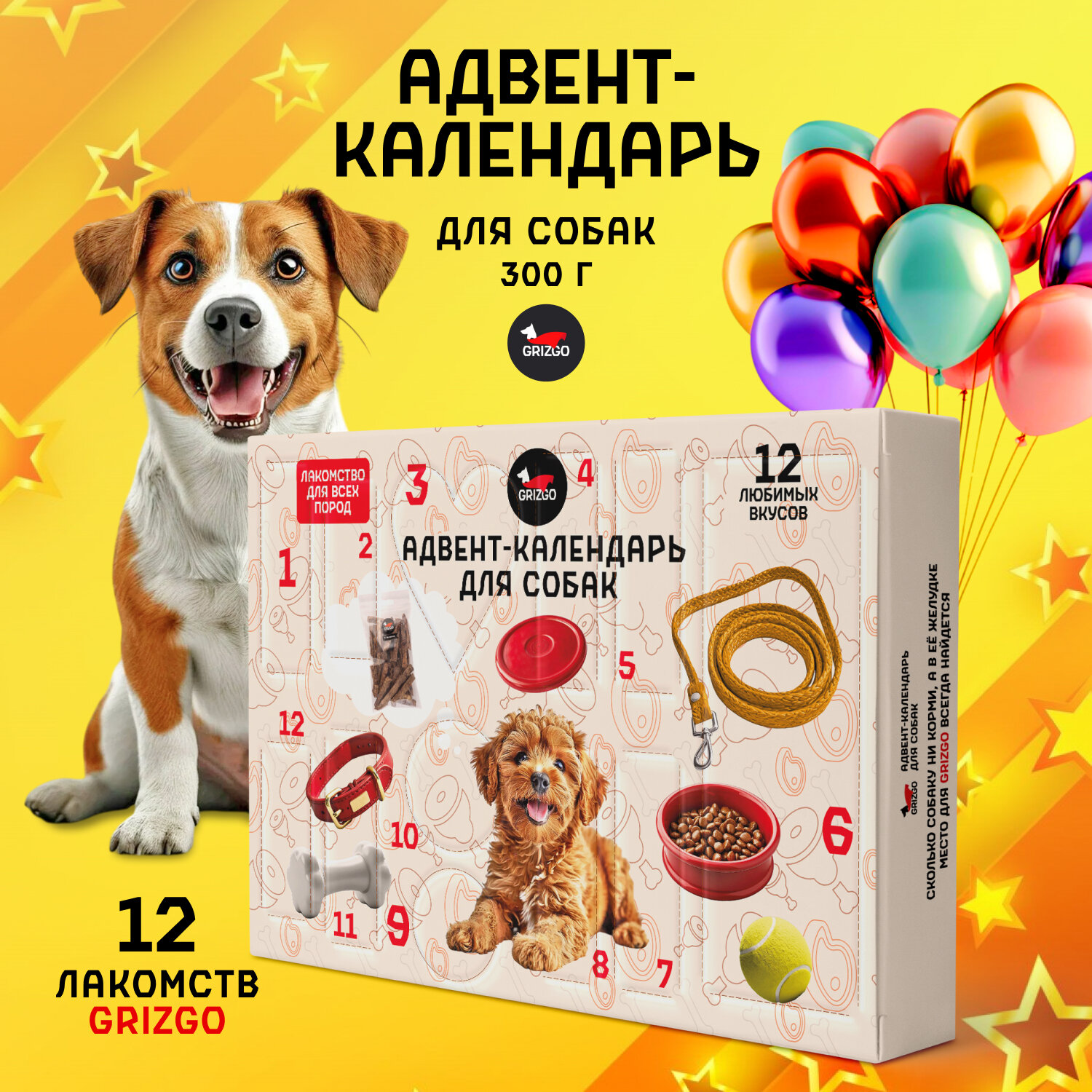Адвент-календарь GRIZGO 12 любимых вкусов подарок на Новый год