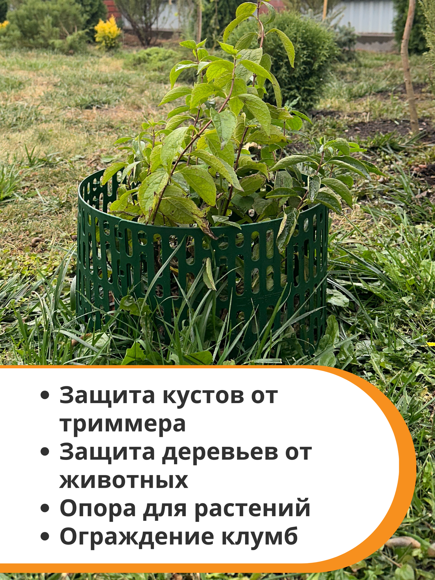 Ограждение для кустов, защита стволов деревьев, опора для растений 37х20 см (10 штук), зеленое, Standartpark