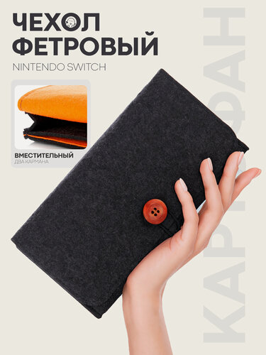 Изображение товара Фетровый защитный чехол на Nintendo Switch и Switch OLED (Нинтендо Свитч и олед), Картофан, тёмно-серый