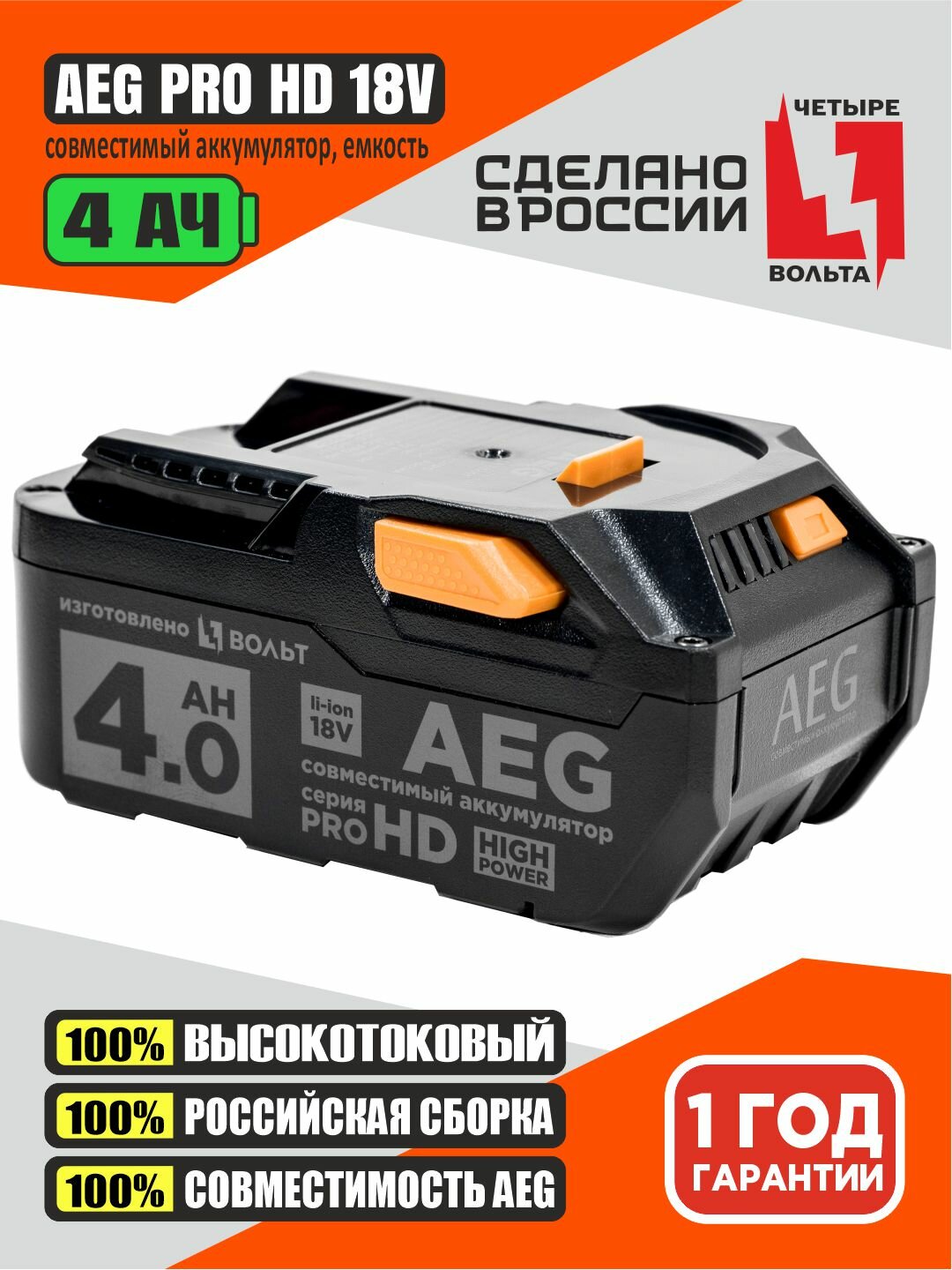 4ач 18в к AEG 18V PRO HD (аккумулятор АЕГ 18 вольт без эффекта памяти)