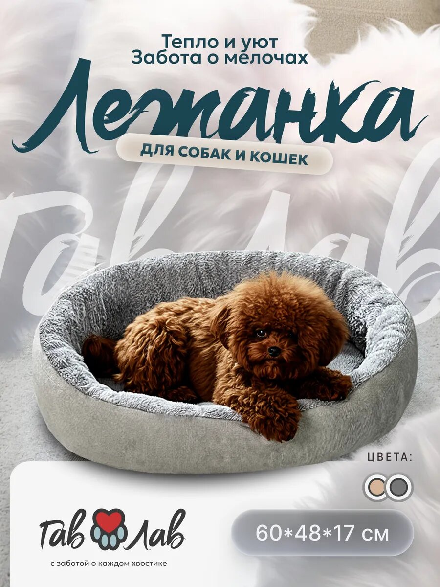 Лежанка для собак мелких средних пород для кошек большая