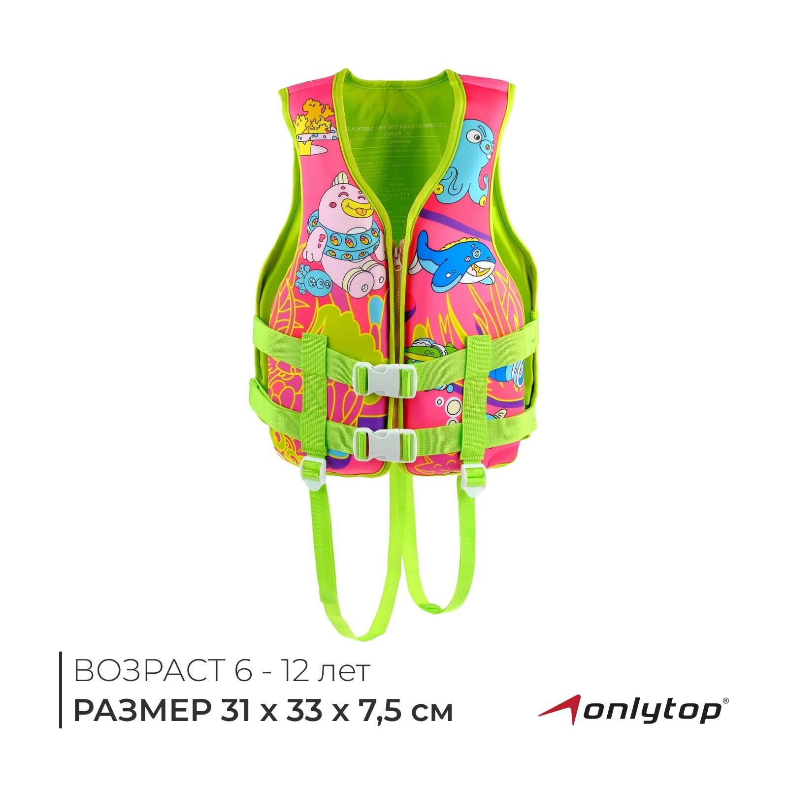 Жилет для плавания ONLYTOP , размер XS , от 6 - 12 лет , цвет зеленый , розовый
