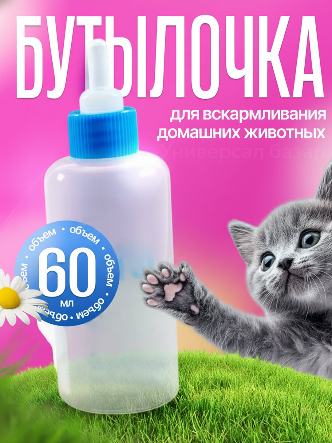 Бутылочка для новорожденных кошек и собак с сосками, поилка, 60 мл (синий)