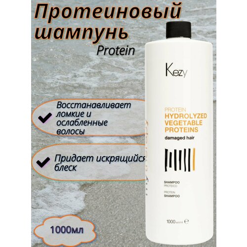 фото Kezy my therapy protein - протеиновый шампунь, 1000 мл