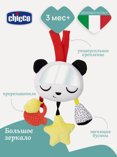 Изображение товара Мягкая игрушка подвеска Chicco Зеркало от 3 месяцев до 3 лет