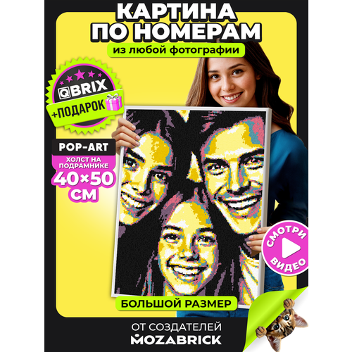фото Картина по номерам из любой фотографии qbrix pop-art 40х50 (на холсте, на подрамнике, по фото, рисование для девочек)