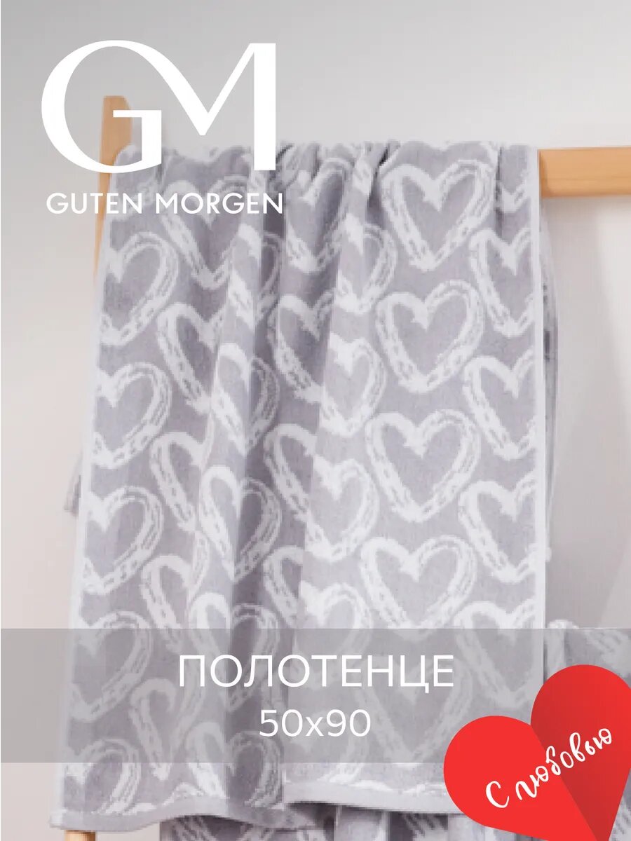 Полотенце махровое, Guten Morgen 1 шт, 50х90, Фолин ин лав, хлопок 100%, 450 г/м2