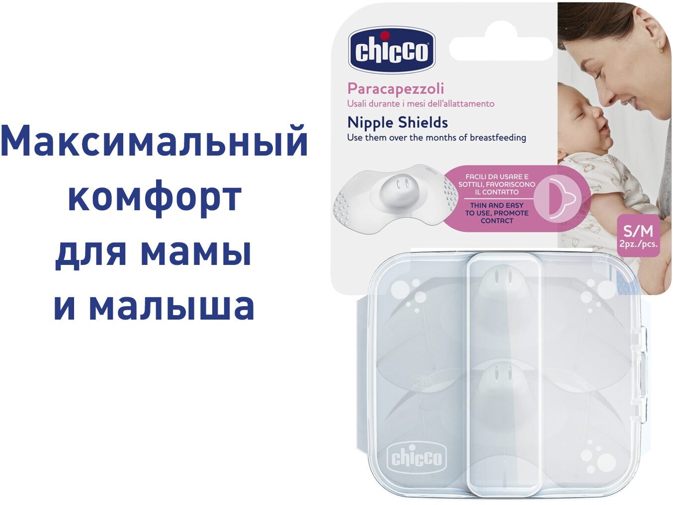 Накладка Chicco (Чикко) Small силиконовая для сосков 2 шт. Artsana S.p.A - фото №11