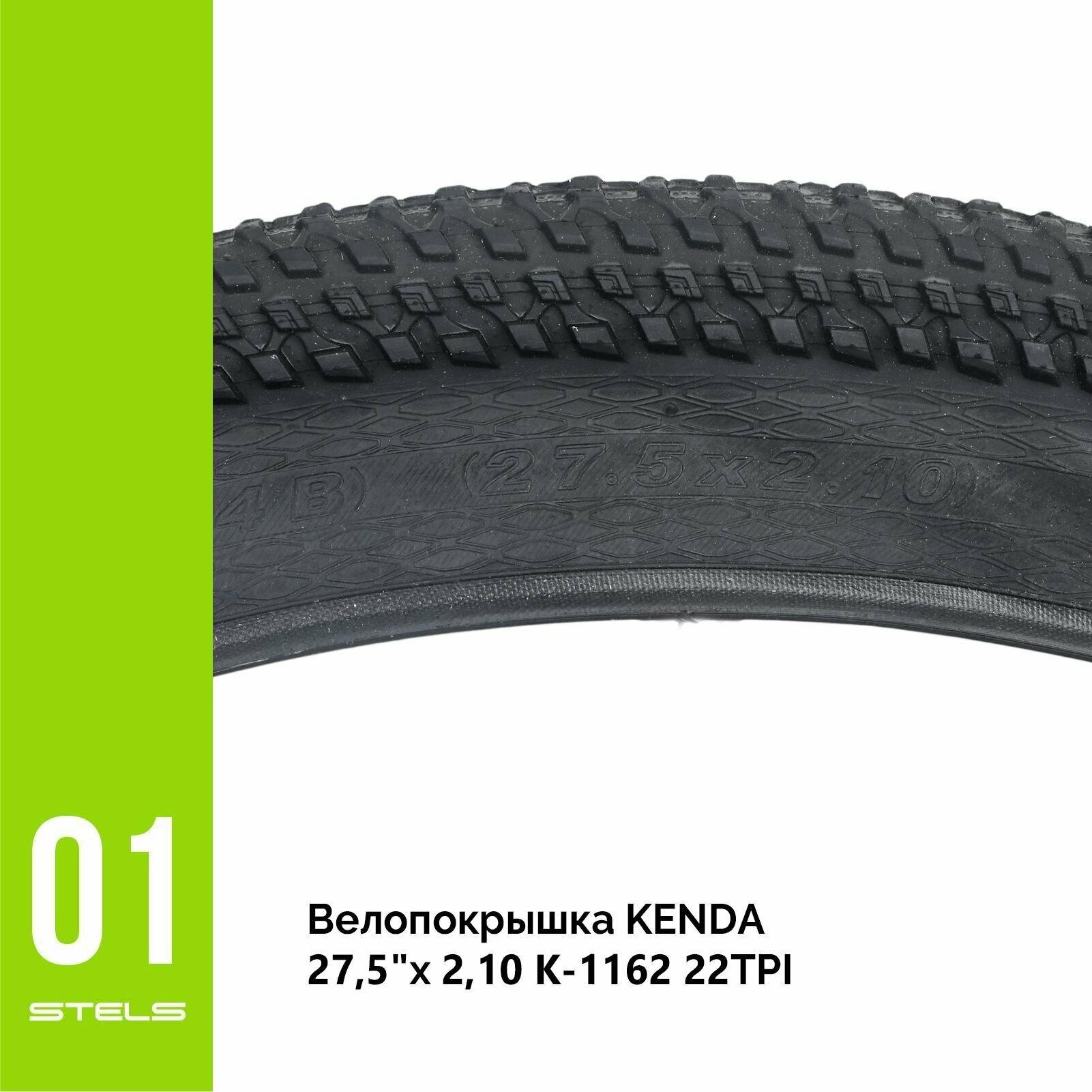 Велопокрышка KENDA 27,5"х2,10 K-1162 22 TPI черная