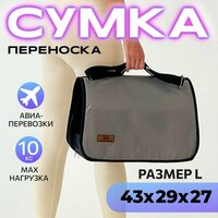 Сумка переноска для кошек и собак мелких пород, сумка для животных, для самолета авиаперевозок