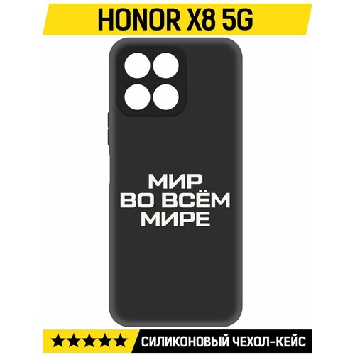 Чехол-накладка Krutoff Soft Case Мир во всем мире для Honor X8 5G черный чехол накладка krutoff soft case мир во всем мире для honor x30i черный