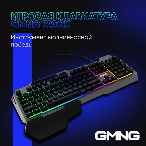 Клавиатура GMNG 720GK черный USB Multimedia for gamer LED