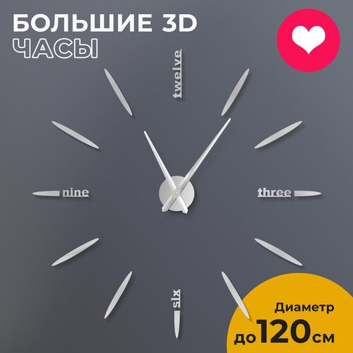 Часы настенные интерьерные большие бесшумные 3D Future серебристые, 80-120 см