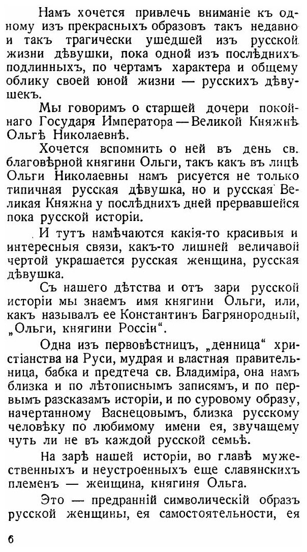 Книга Русская Девушка (Савченко Поль Вячеславович) - фото №4