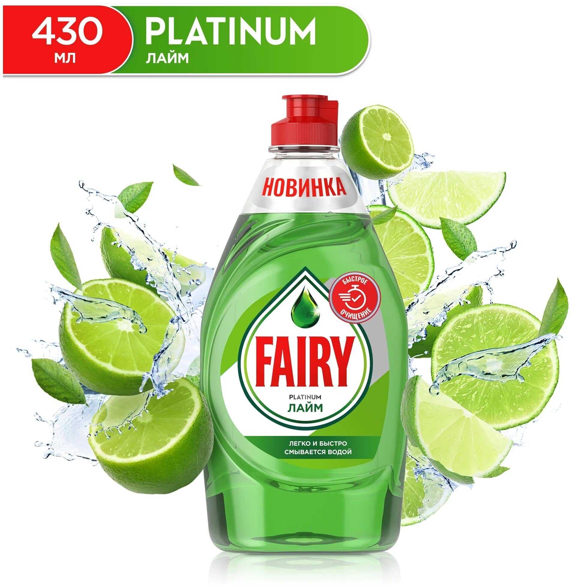 Средство для мытья посуды Fairy Platinum Лайм 650мл - фото №7