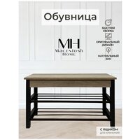 Обувница жесткая Macentosh Home