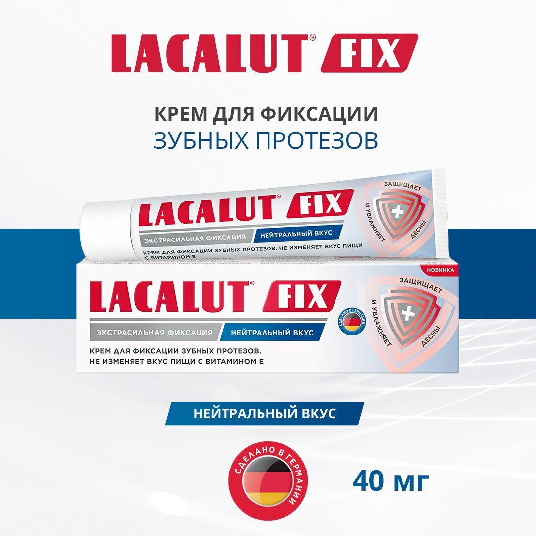 Lacalut fix крем для фиксации зубных протезов нейтральный вкус, 40г