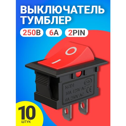 Тумблер выключатель GSMIN KCD1 ON-OFF 6А 250В AC 2pin (21х15мм) (Красный), 10шт.