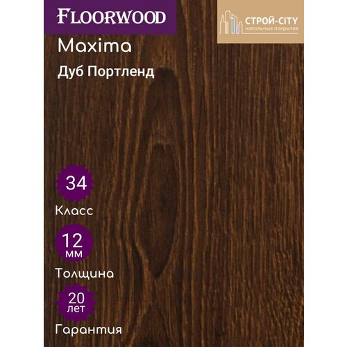 Ламинат Floorwood Maxima AC 6/34 класс 75034 Дуб Портленд