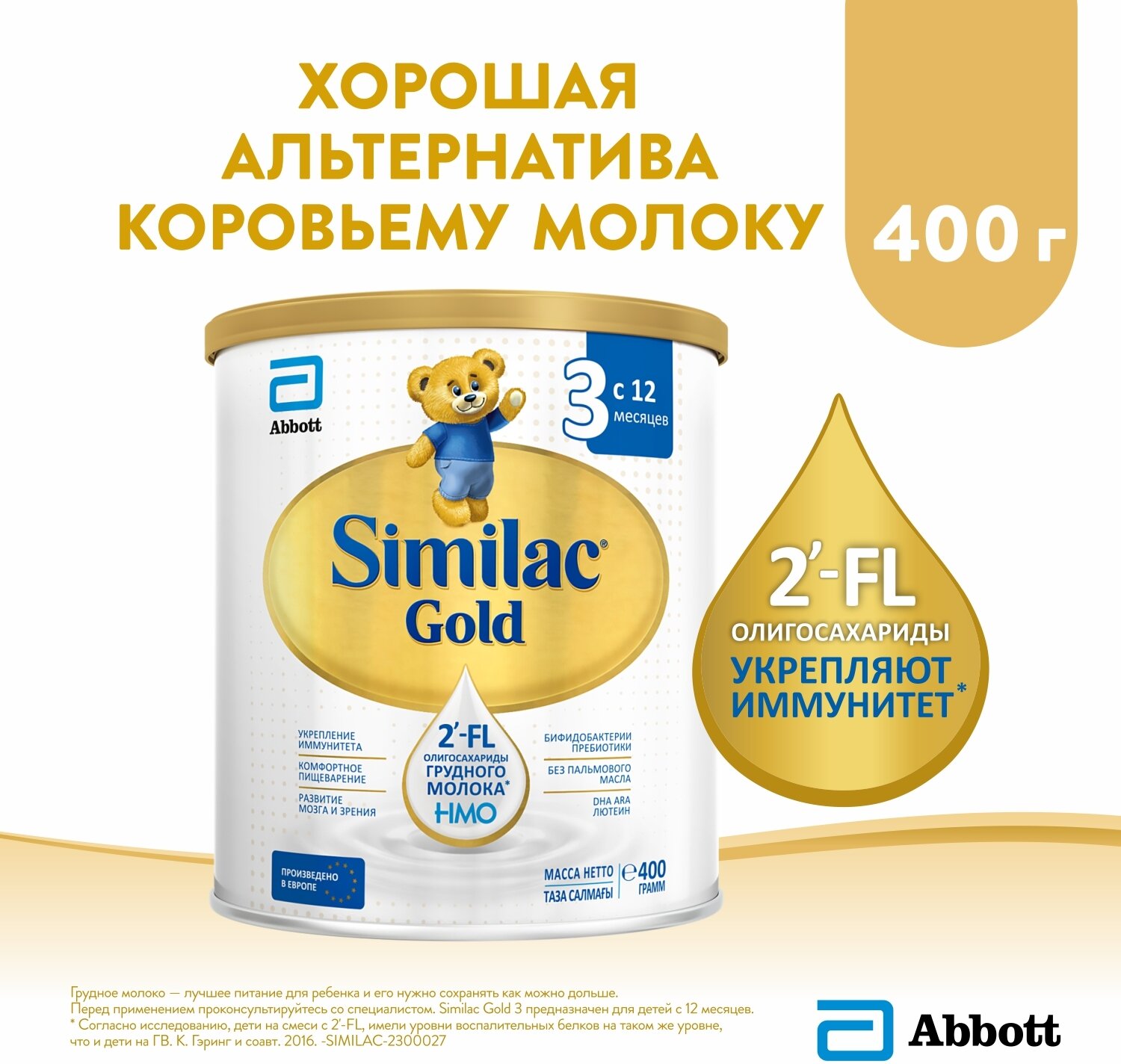 Смесь Similac (Abbott) Gold 3, c 12 месяцев, 400 г