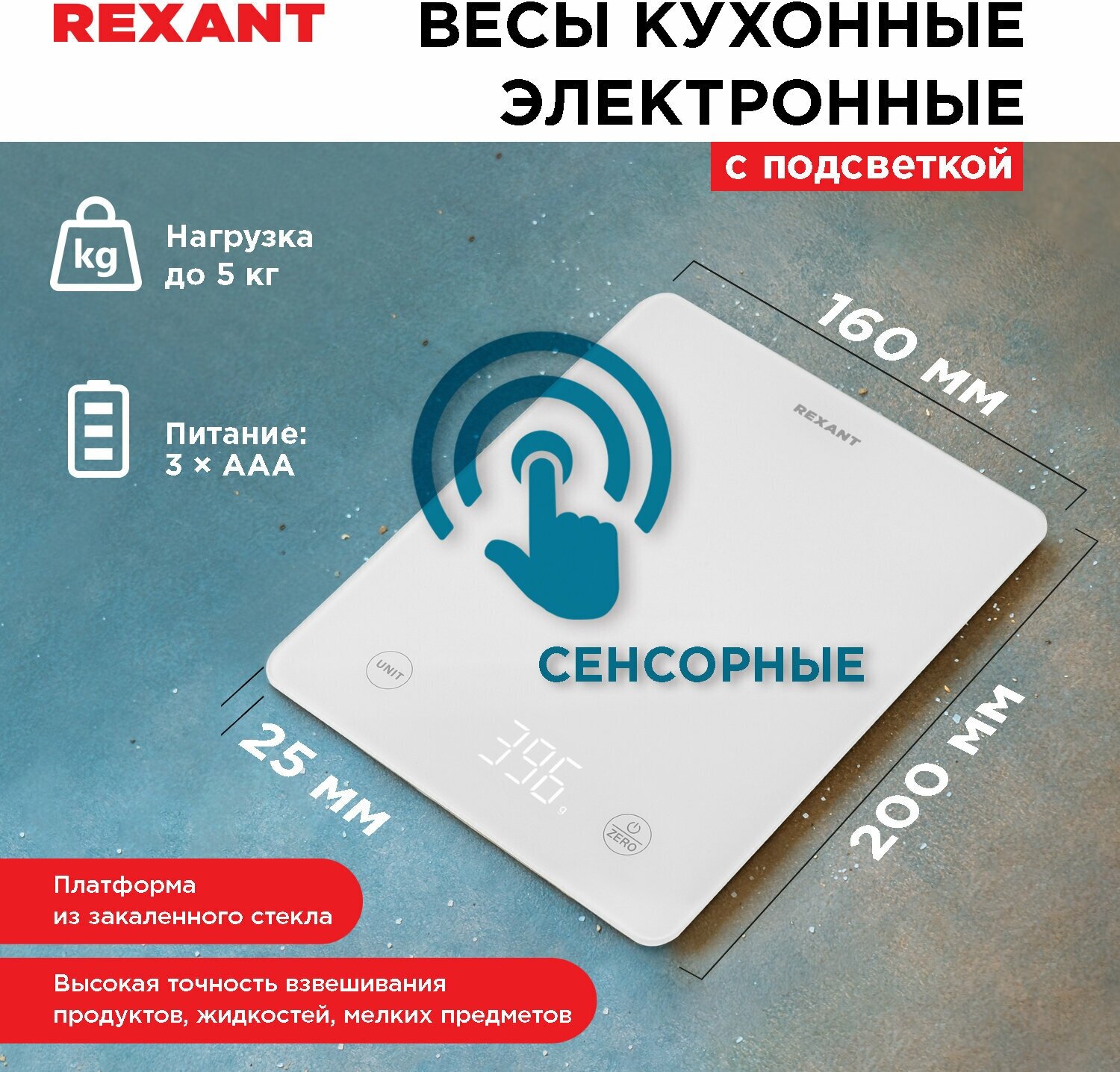 Весы кухонные электронные сенсорные REXANT до 5 кг