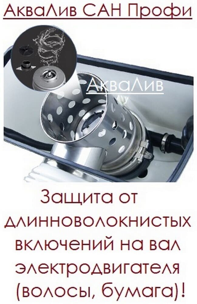 Картинки Канализационная установка АкваЛив САН-750 Профи