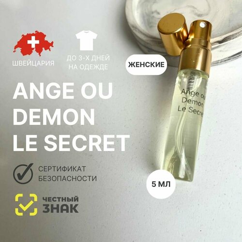 Духи Ange ou Demon Le Secre, Aromat Perfume, 5 мл духи ange ou demon le secre aromat perfume 10 мл