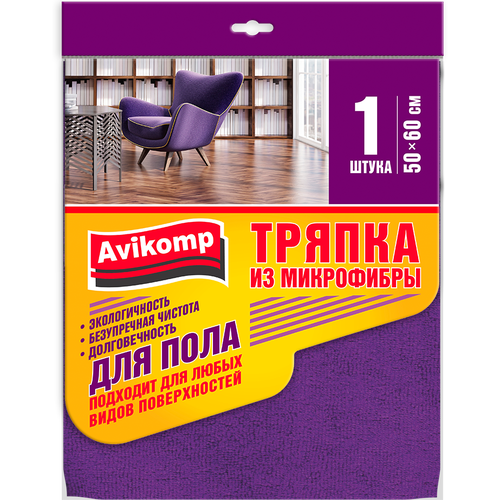 Тряпка для пола из микрофибры, Avikomp, 50х60см, 1шт, фиолетовая