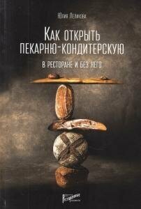 Как открыть пекарню-кондитерскую. В ресторане и без - фото №2