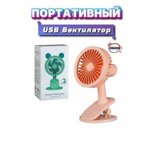 Вентилятор беспроводной портативный USB настольный офисный 65000₽