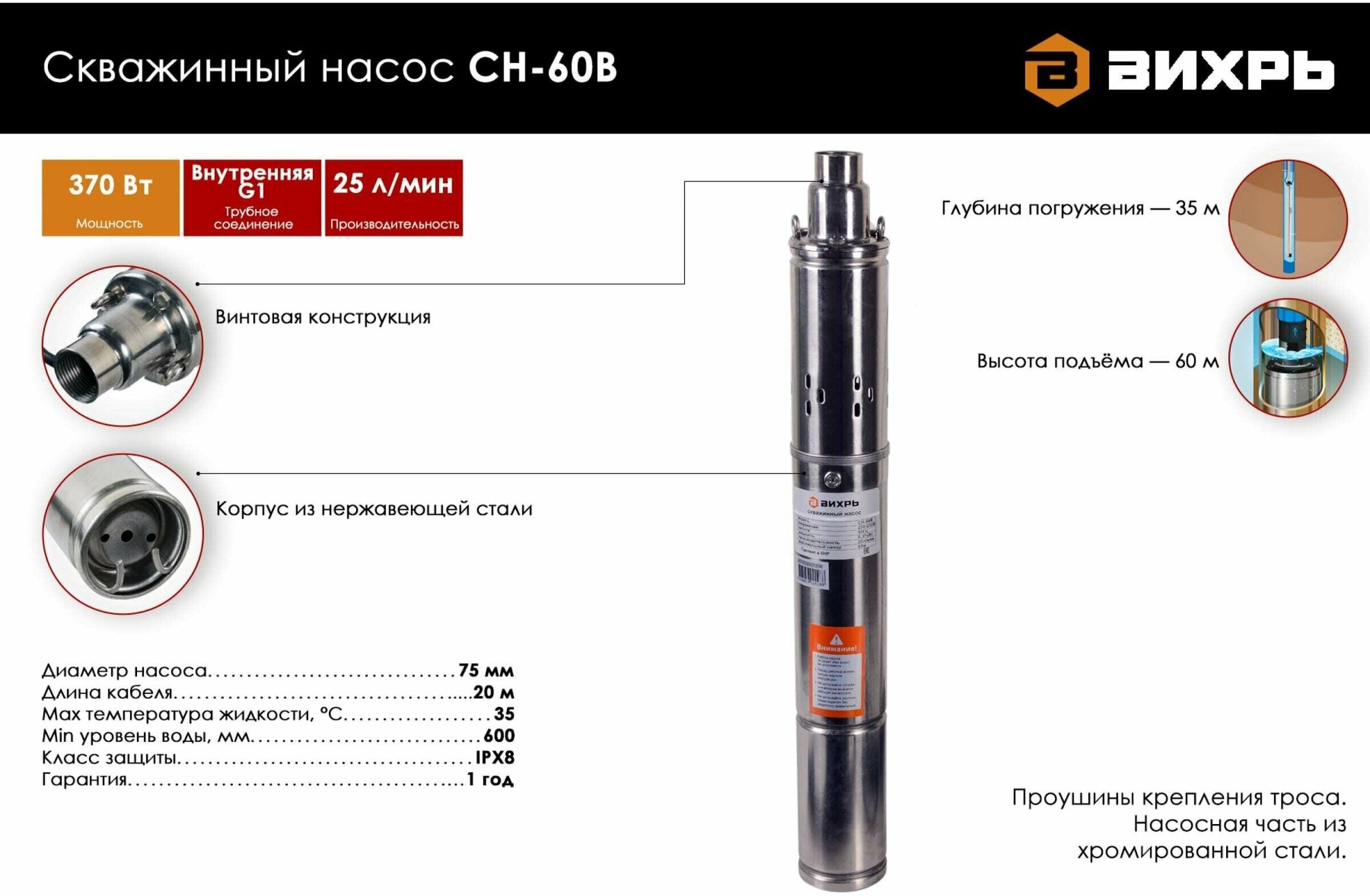 Поверхностный насос скважинный насос ВИХРЬ СН-60В (370 Вт)