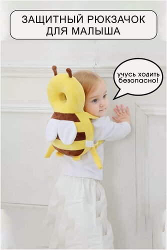 Изображение товара Детский Защитный рюкзачок для малыша /защиты головы и спины ребенка / Безопасность детей от падения желтый рюкзачок