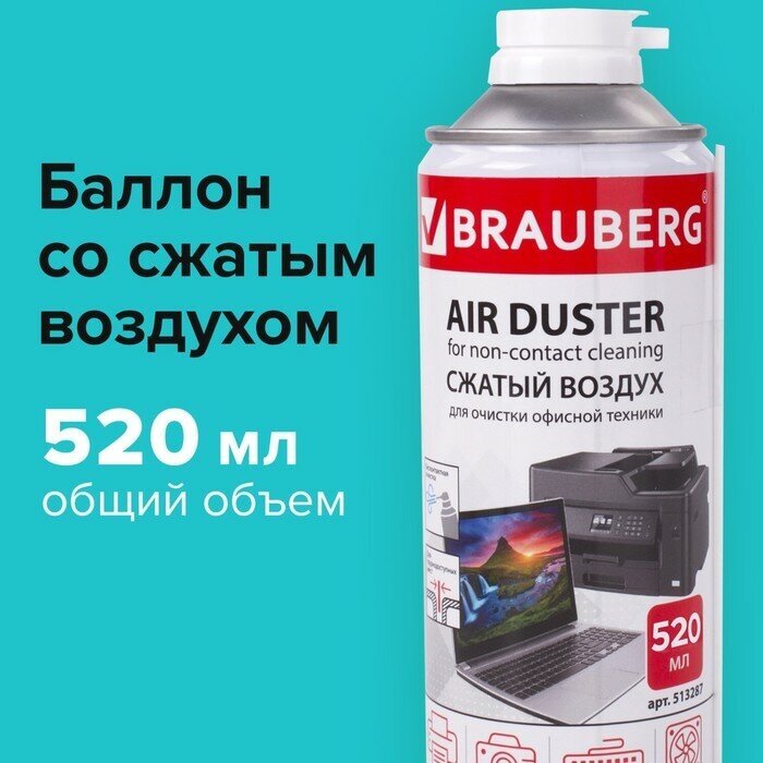 Баллон для очистки офисной техники BRAUBERG, со сжатым воздухом, 520 мл