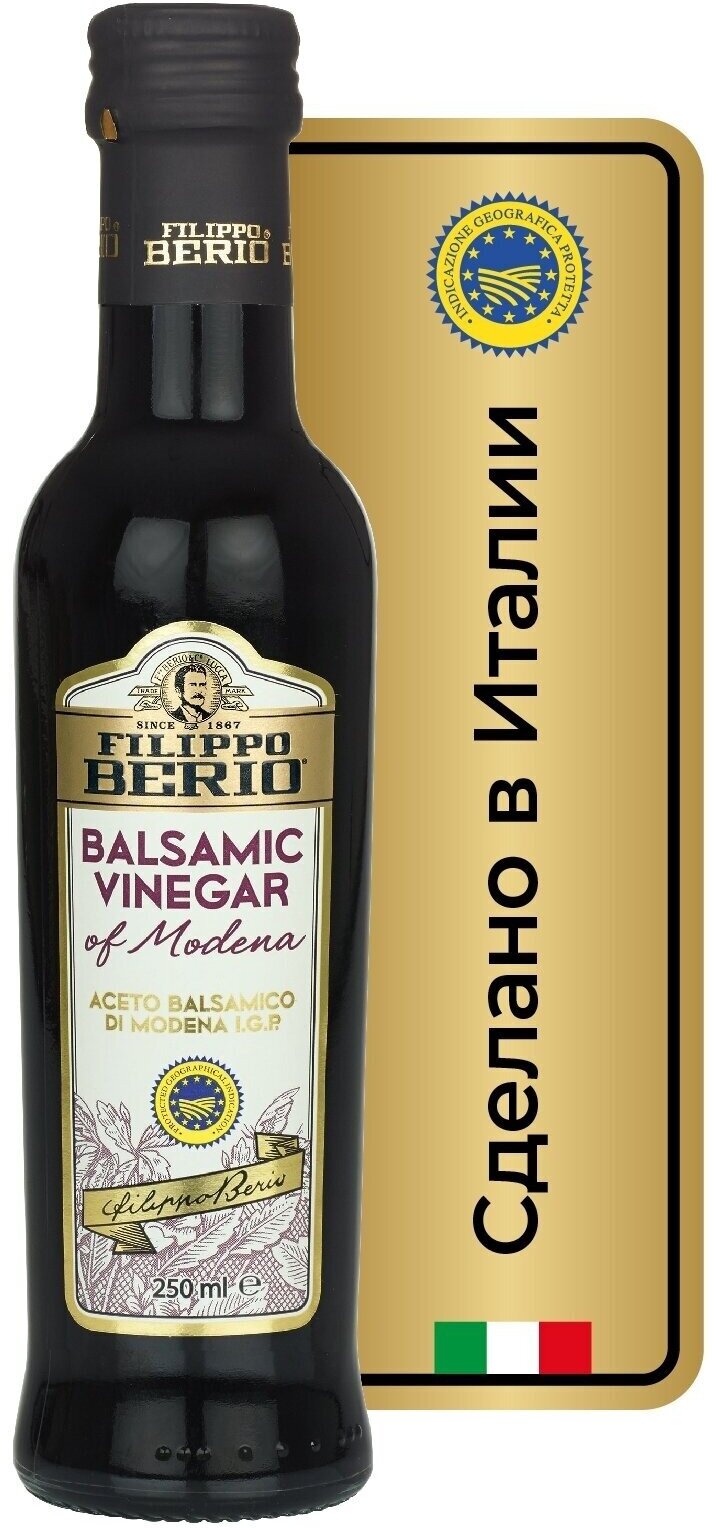 Бальзамический уксус 6% Filippo Berio 0,25 л, стеклянная бутылка, 1 шт