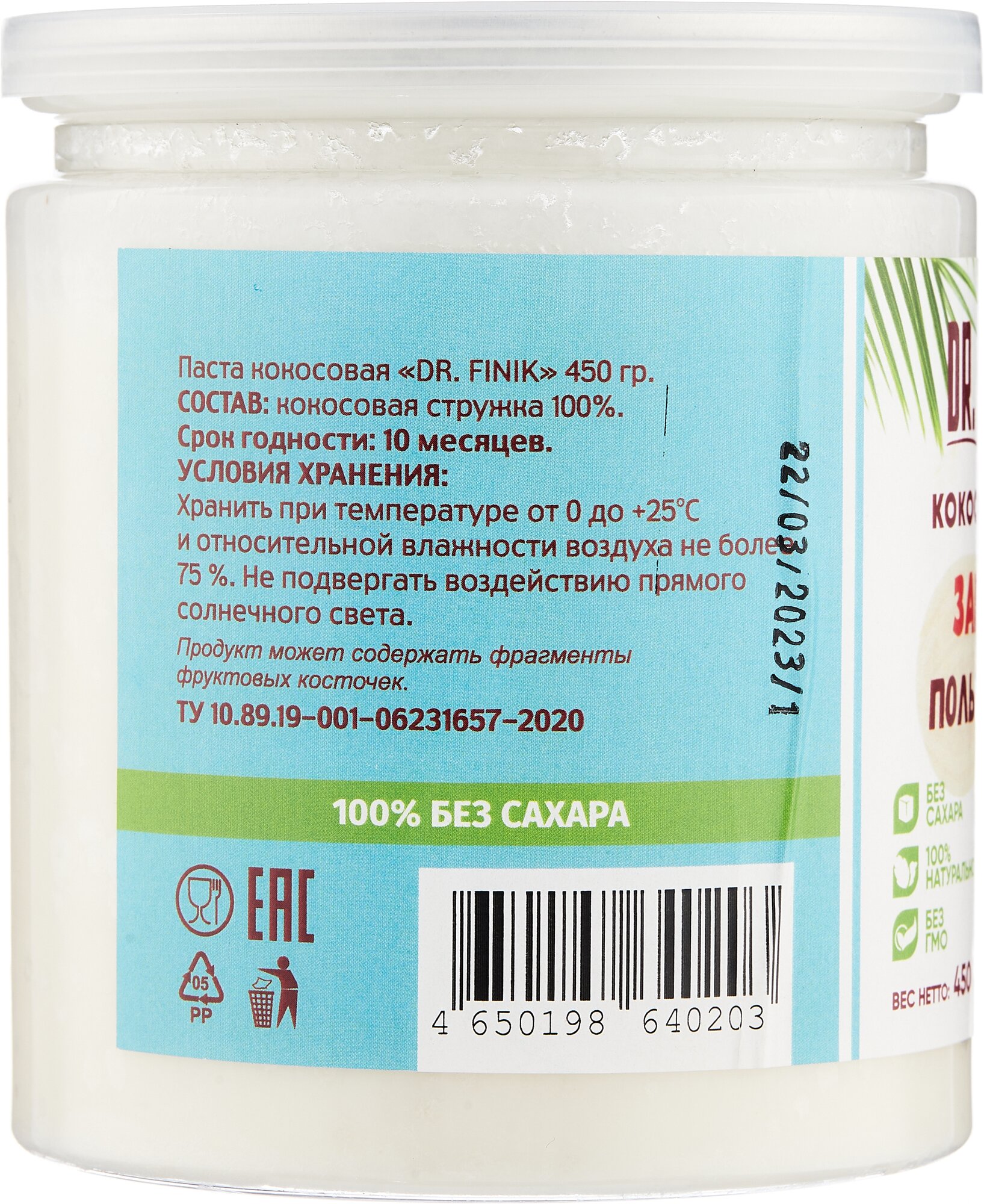 Паста кокосовая "DR. FINIK" 450 гр. без сахара 100% стружка - фотография № 2