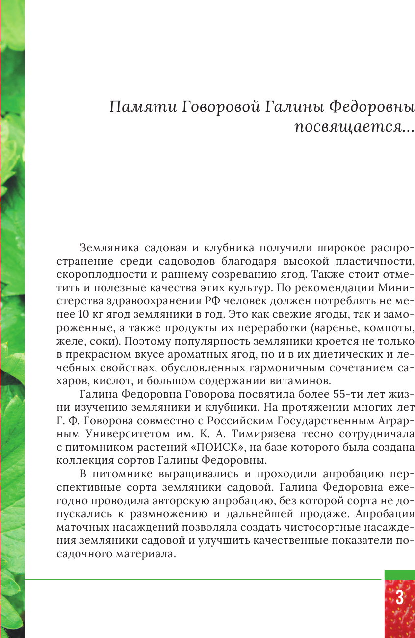 Всё о клубнике и землянике. Семена и саженцы. Лучшие сорта для выращивания. Календарь основных работ - фото №5