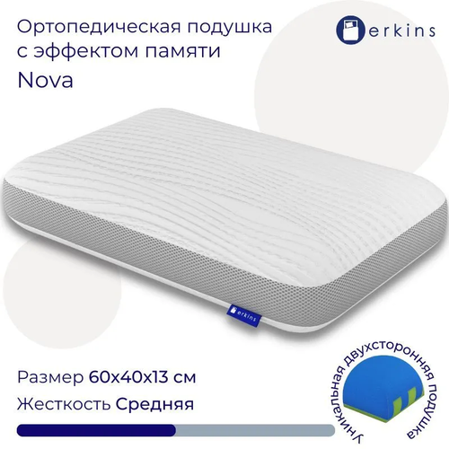 Ортопедическая Подушка 60х40, Nova/ Высота 12 см./Memory Foam