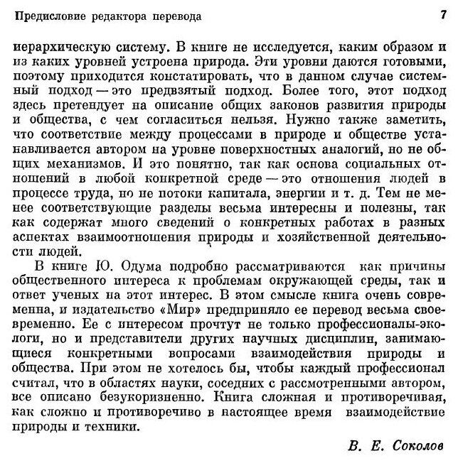 Экология (Одум Юджин) - фото №4