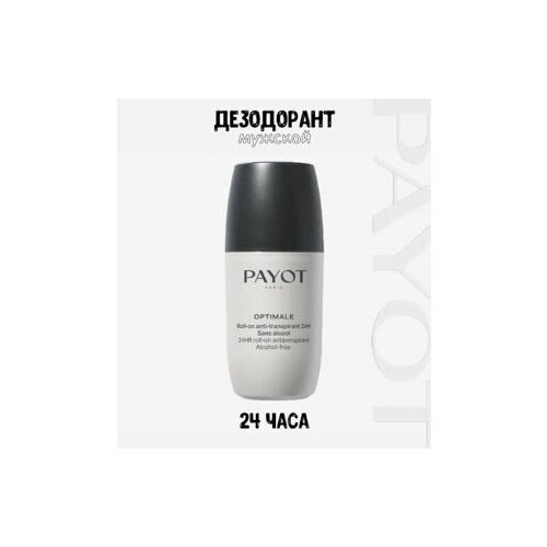 PAYOT Deodorant 24H Дезодорант-антиперспирант роликовый c квасцами муж, 75 мл