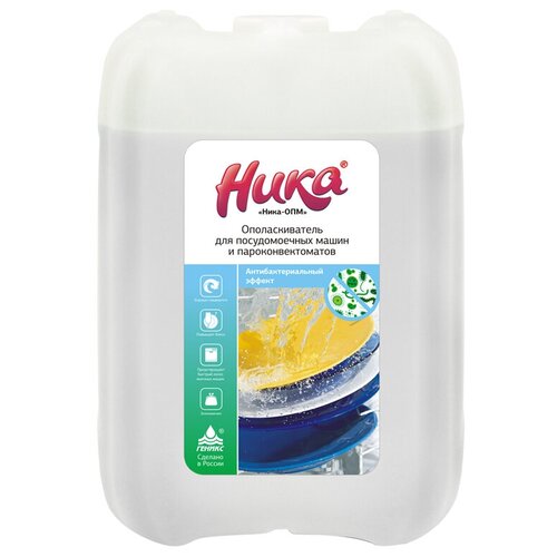Ополаскиватель для посудомоечных машин и пароконвектоматов Ника 