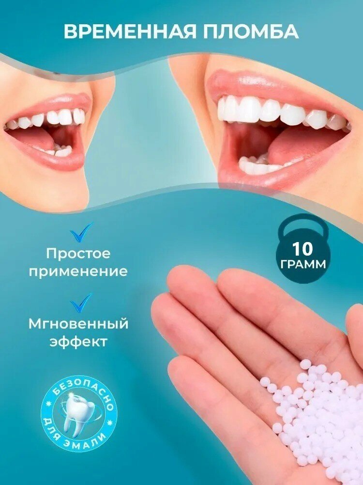 Пломба временная зубная стоматологическая пластмасса, виниры, вставные зубы вампира, косплей 10 гр