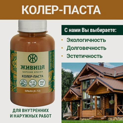 Изображение товара Колеровочная паста в масло для дерева Царские краски Живица К-72, цвет Ольха, 250 мл