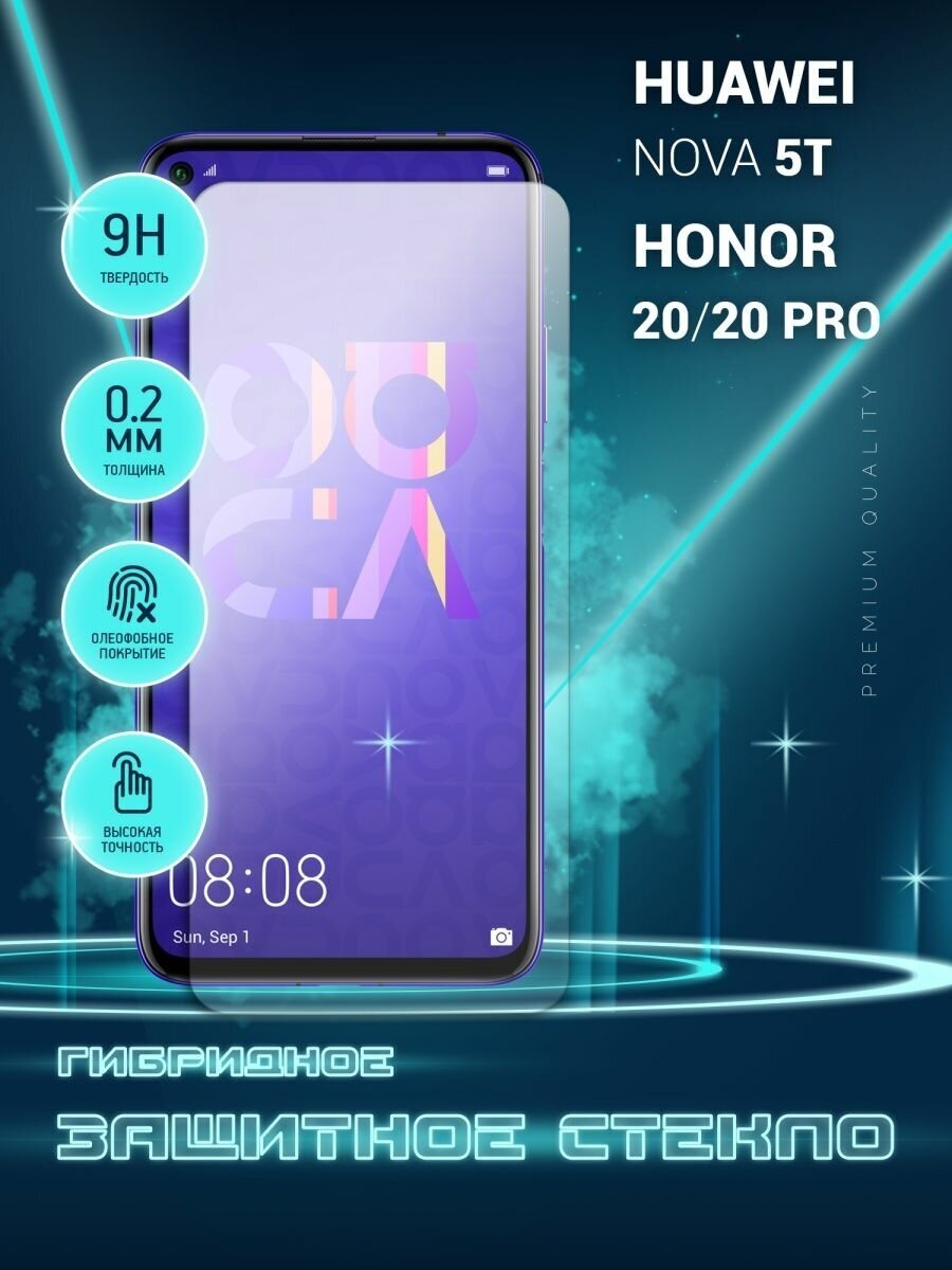 Защитное стекло для Huawei Nova 5T, Honor 20, 20 Pro, Хуавей Нова 5Т, Хонор 20, 20 Про на экран, гибридное (пленка + стекловолокно), Crystal boost