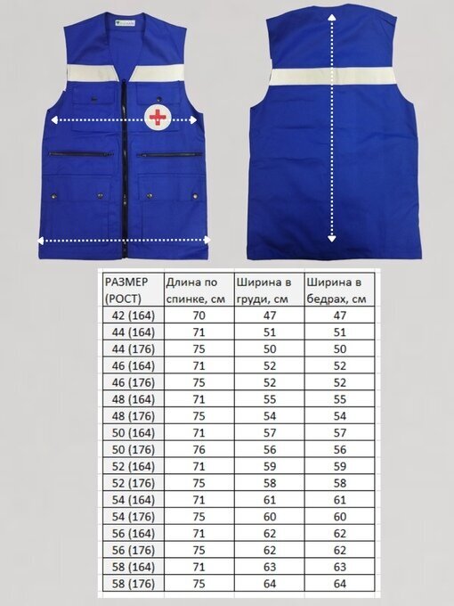 Жилет летний "Скорая помощь" унисекс (василек) р.46/164
